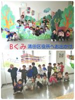 Bくみ清田区役所に行って、みんなが作ったこいのぼりが展示されているのを見てきました✨きよっちのパネルと　こいのぼりの前で記念撮影をしましたよ🎵