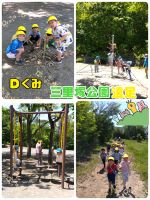 Ｄくみ三里塚公園に行ってきました！年長初めての遠足に大喜びです！