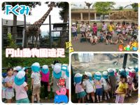 Fくみ円山動物園遠足に行ってきました🚌☀️シロテテナガザルの親子や、ゾウが鼻を使って草を食べているところなどを見て大興奮の子どもたちでした🐘✨