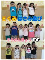 Ｅくみはさみ遊びで双眼鏡を作りました❕出来上がった双眼鏡で、色んな所を覗いたり友達同士で見合ったりして楽しんでいましたよ👀✨