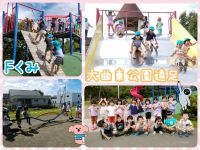 Fくみ大曲東公園遠足に行ってきました！🚌💨大きな滑り台やたくさんの遊具に夢中で遊んでいました✨