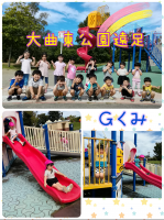 Ｇくみ滑り台も何度も滑っていましたよ🎵