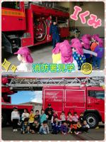 Iくみ今週は消防署の見学に行きました！はしご車を間近で見ると、「かっこいー！！」と大興奮✨ホースや大きいタイヤにも興味津々でしたよ！最後は写真を撮って大満足な子どもたちでした🎵😊