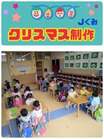 2024年11月15日Jくみ紙コップや色紙を使って制作をしました☺️「サンタさんとトナカイさんがプレゼント持ってきてくれるんだよね！」「クリスマス楽しみ～♥️」と話していたJくみさんです！糊付けも集中して取り組んでいましたよ🎵Image 1 of 21