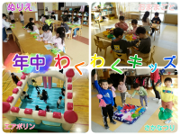 年中わくわくキッズをしました✨色々なお部屋をまわって自分の好きな遊びを選んでいましたよ🎵