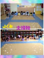 Jくみ大掃除をしました‼️みんなで力を合わせて、お部屋をピカピカにしました✨✨