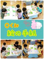 Ｏくみ今日は絵の手紙を描きました✨みんなで『６月に幼稚園で楽しかった事は何だったかな？』と思い出しながら、何を描くかを自分で決めましたよ😀