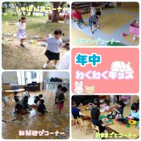 年中わくわくキッズをしました！しゃぼん玉コーナー、ボウリングコーナー、新聞遊びコーナー、おままごとコーナーの4つがありました🙌✨お友だちと好きなコーナーで楽しんで遊んでいましたよ😍💕