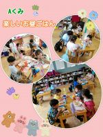 Aくみ2学期が始まりました❗久し振りのお友達との再開に嬉しそうな子ども達✨夏休み中の思い出を話しながら美味しそうにご飯を食べていましたよ😄