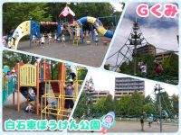 Ｇくみ白石東ぼうけん公園に行ってきました🙌✨️たくさん遊具があり夢中で遊んでいましたよ😆ピラミッドのてっぺんから「先生やっほ〜！！👀✨️」と大喜びで登れたことを教えてくれました😍💕