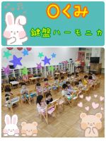 Ｏくみ今日はみんなで鍵盤ハーモニカをしました!唄口に息を吹き込んで音を出すのが上手になってきましたよ🎵