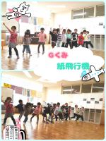 Ｇくみ折り紙で紙飛行機を作りました！遠くまで飛ばすぞ〜✨️と大はしゃぎの子どもたちでした！