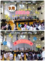 お誕生会９月生まれのお誕生会がありました！誕生カードをもらって、にこにこしていた子どもたち🥰お誕生日の歌を歌ってお祝いしました✨