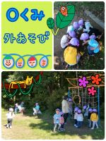 Ｏくみ今日は昼食前に外へ行きました！遊具で遊んだり、虫探しに夢中になっていましたよ🤩