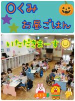 Ｏくみ今週は発表会リハーサルを経験したＯくみさん😀今日は午前中に鼓隊練習をして、『もうすぐ発表会だね！』と楽しみにしながらお昼ごはんを食べました🥰