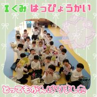 Ｉくみ発表会とっても頑張っていましたね！！お家の方に見てもらって大満足なこどもたちでした🥰たくさんのあたたかい拍手をありがとうございました！