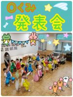 Ｏくみ今日の発表会、みんなとっても可愛くステージに立つことができました✨️写真は控え室での様子です！『はたけのポルカ』が終わり、休憩しているところです💕