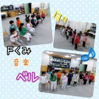 Ｆくみ今日は今年最後の音楽がありました🎵キラキラフェスティバルに向けてベルの練習を頑張っています！！✨️