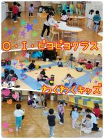 Ｏ・Ｉ・ピヨピヨクラス今日はみんなのお楽しみ、わくわくキッズがありました！ピヨピヨクラスの小さなお友達とも一緒に遊べる日だったので、とっても喜んでいましたよ🎵ままごと・ブロック・新聞チラシコーナーで遊び、お友達との貸し借りやお片付けも上手にできました✨