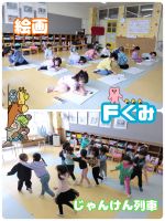 Ｆくみ今日は幼稚園の思い出を描いて、その後にじゃんけん列車をしました🥳集中して絵を描いたあとは楽しいゲームに子どもたちも大喜びでしたよ🎵