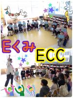 Eくみ年中最後のECCがありました☺️大きな声で歌を歌ったり、踊ったり🎶楽しんでいました✌️最後に修了証を先生からもらい、嬉しそうな子ども達でしたよ✨