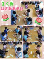 Ｉくみ年少最後のはさみあそびをしました！初めてのはさみあそびをした5月からとっても上手に切れるようになりました！今回は細かいギザギザ切りだったので「難しい〜！！」と言いながらも最後まで頑張っていましたよ✨️これからさらにいろんなことができるようになるのが楽しみですね🥰