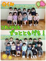 Ｏくみ今日は年度修了式でした！Ｏくみさんとの毎日がとっても楽しくて、あっという間の１年間でした🤩新しい学年になってもたくさんのことに挑戦して、大きく成長していってほしいです！１年間、本当にありがとうございました！